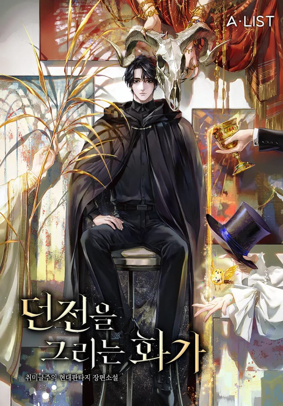 The Painter Who Draws Dungeons [Novel]