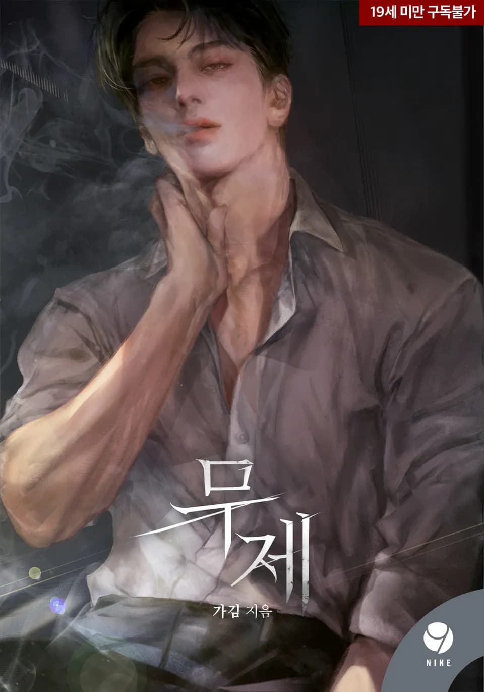 Untitled [Novel]