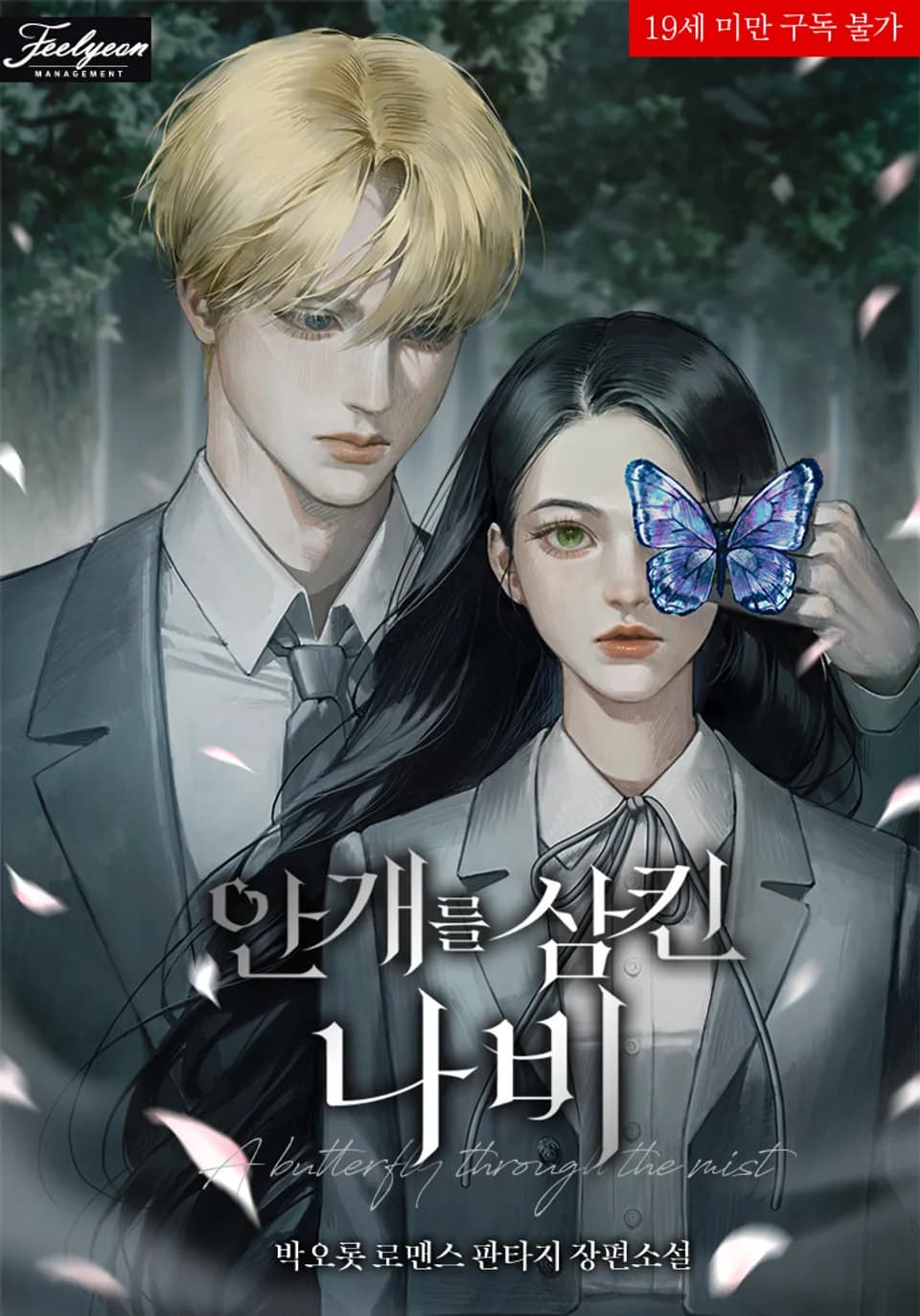 The Butterfly That Swallowed the Fog
