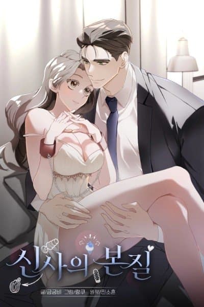 The Essence of a Gentleman