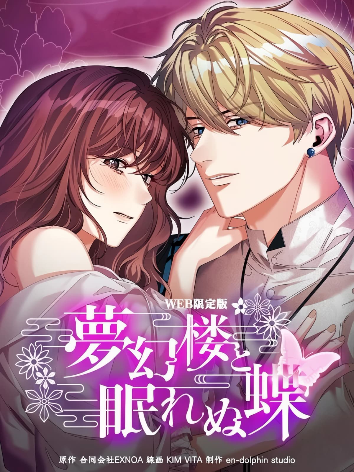 The Dream Brothel and the Sleepless Butterfly