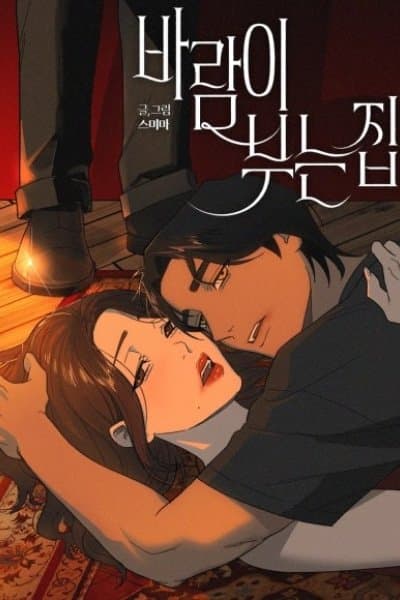 The House Where the Wind Blows