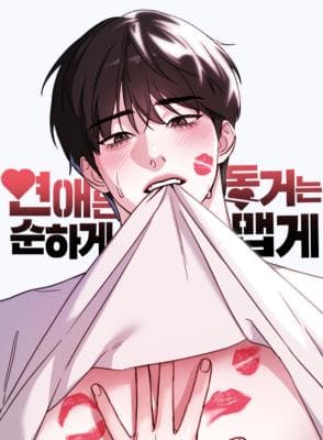 Sweet Romance, Spicy Roommates