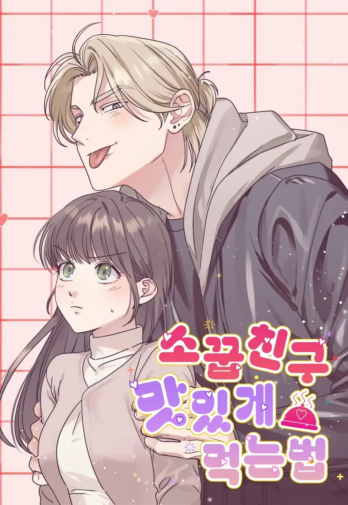 [Virgin Boy Anthology] How to Deliciously Eat Your Childhood Friend