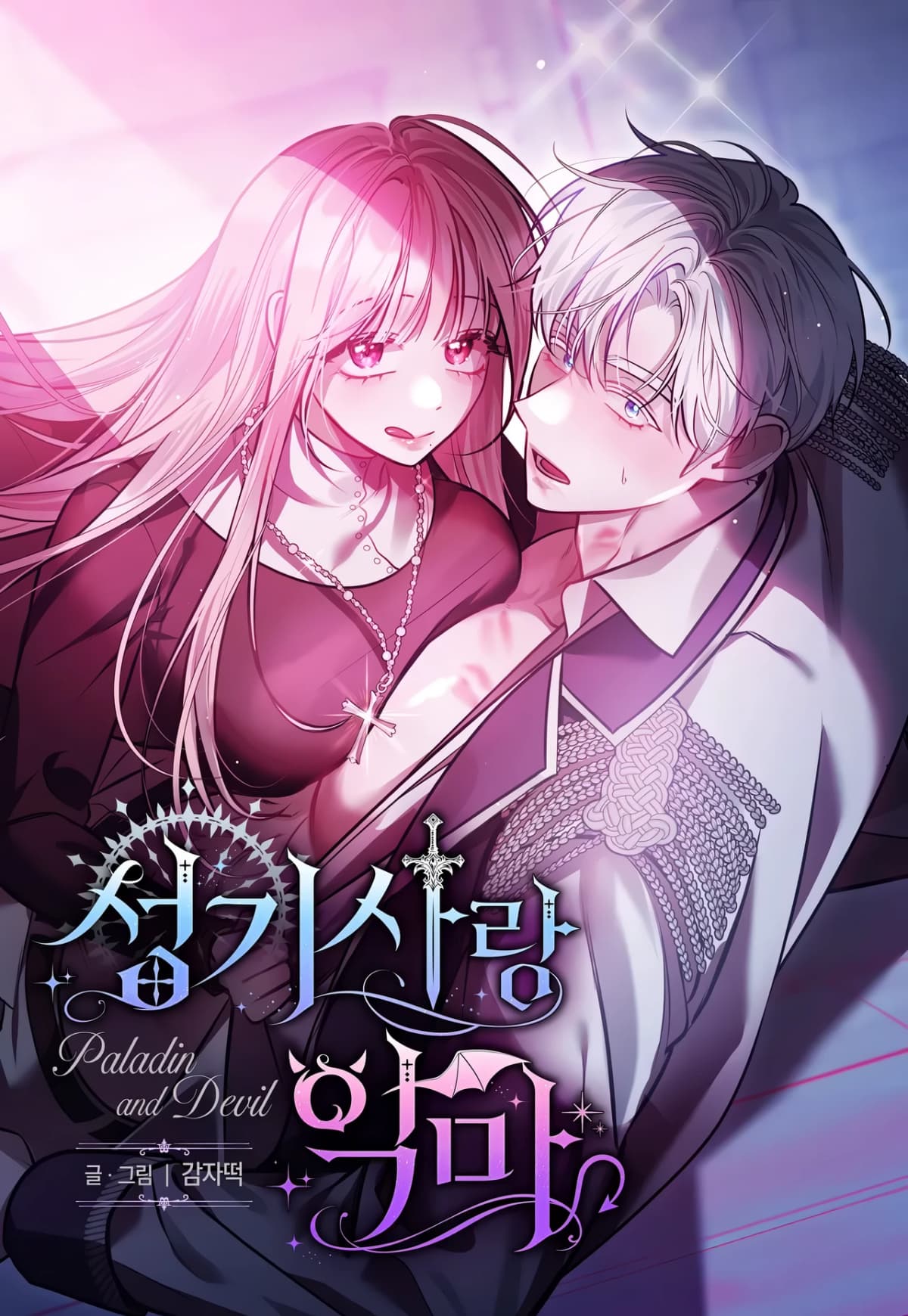 [OOTD Short Story Collection] Holy Knight and Demon
