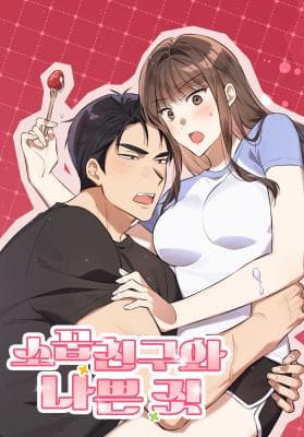 Childhood Friend and Naughty Things [Romance Short Story Collection]