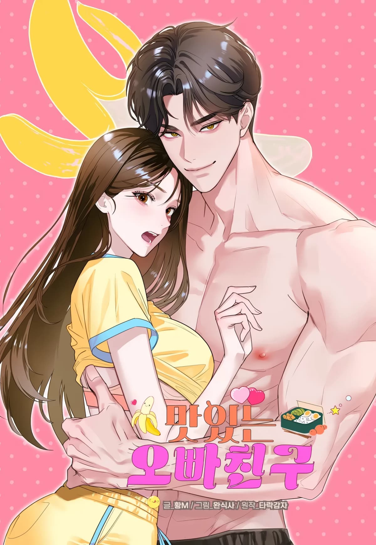 [Playtoon Short Story Collection] My Brother's Hot Friend