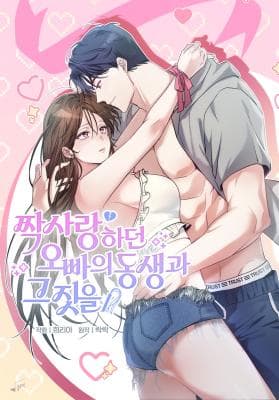 Doing It with My Crush's Younger Brother