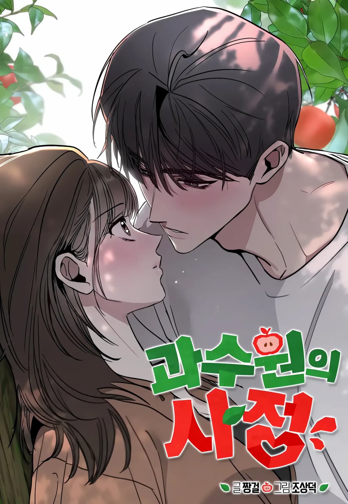 The Affairs of the Orchard