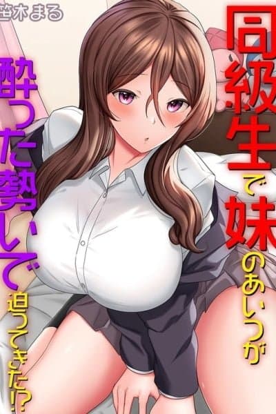 My Classmate—Now My Stepsister—Came On to Me While Drunk!?