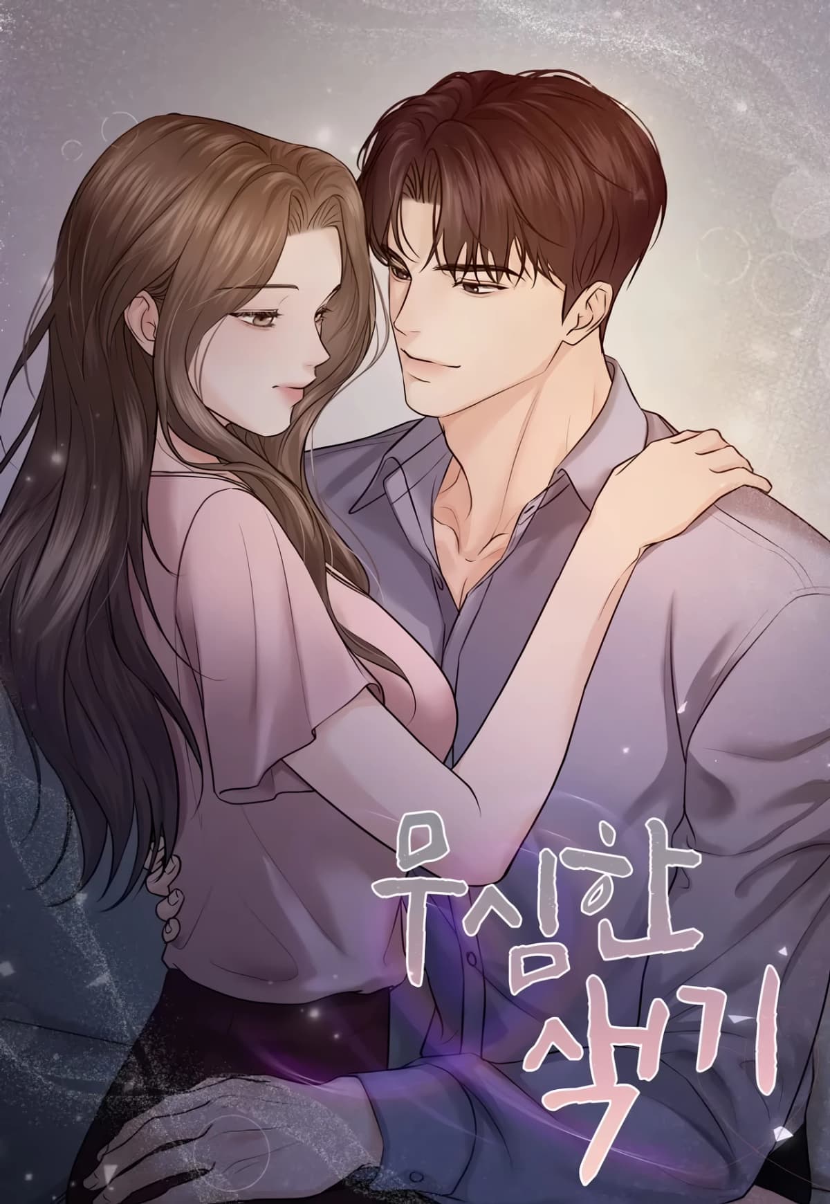 [Scheming Anthology] Indifferent Allure