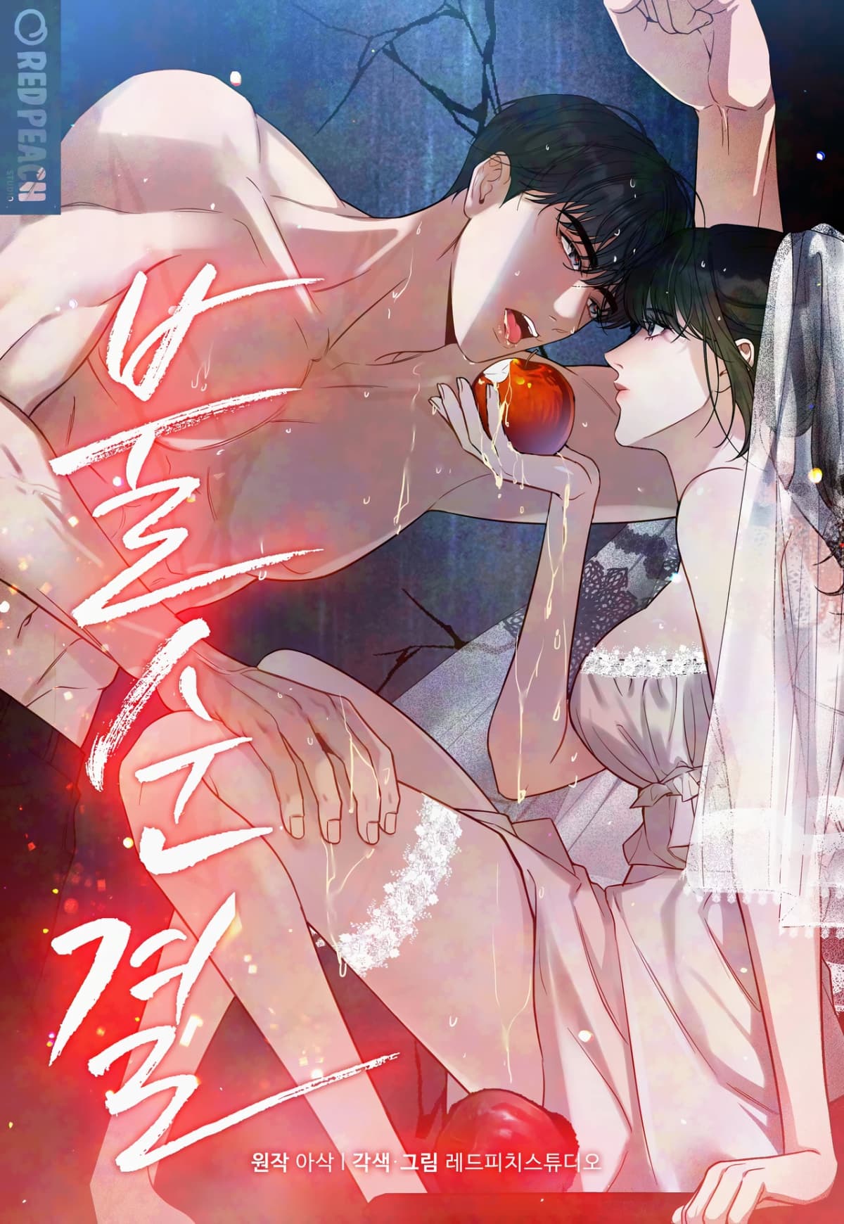 Impurity [Completed Edition]