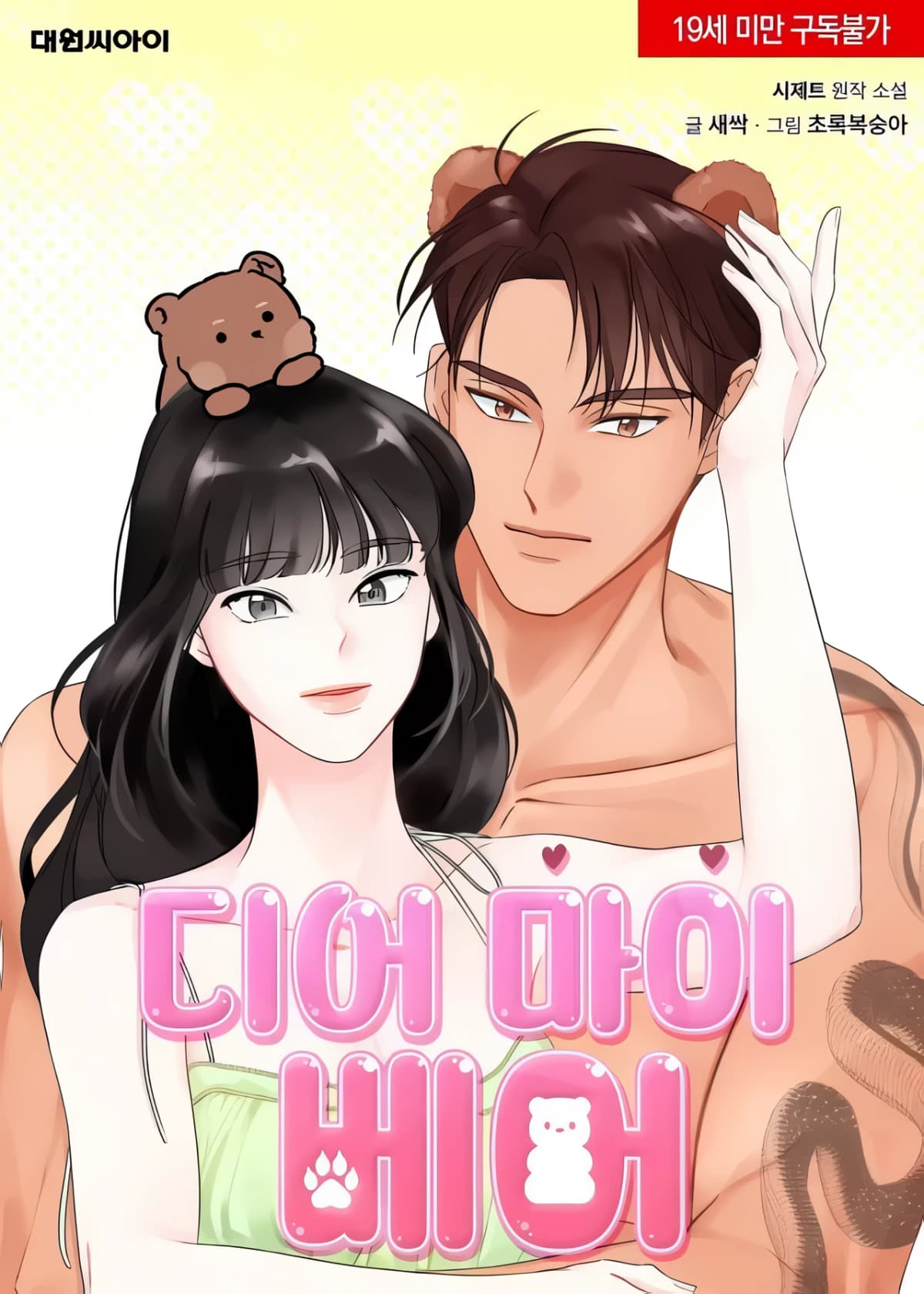 Dear My Bear