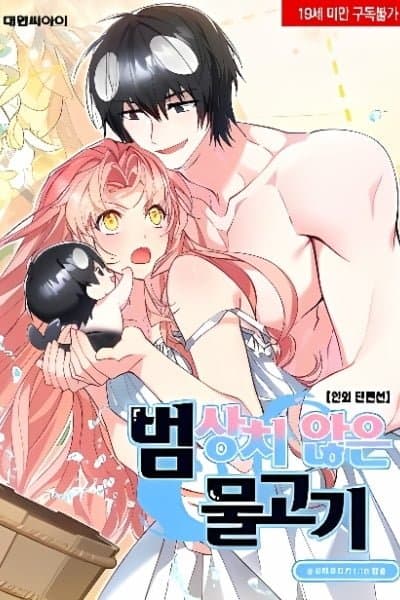 [Beyond Humanity: Short Stories]  An Unusual Fish