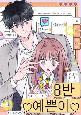 Pretty Girl of Class 8