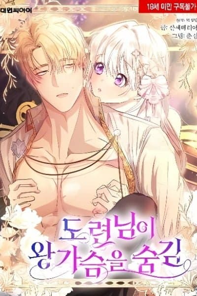 The Young Master Hides His Chest 