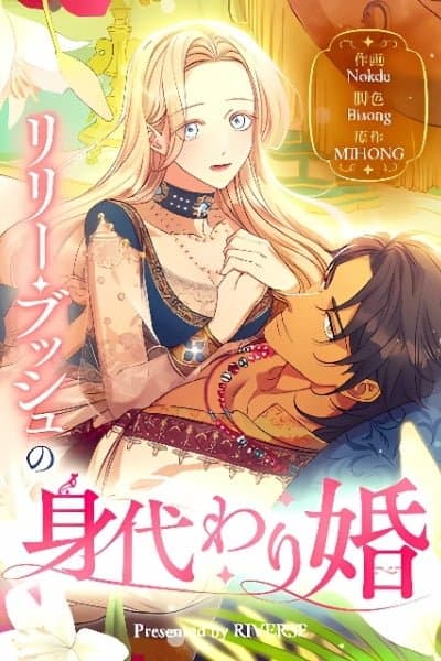 Lily Bush's Substitute Marriage