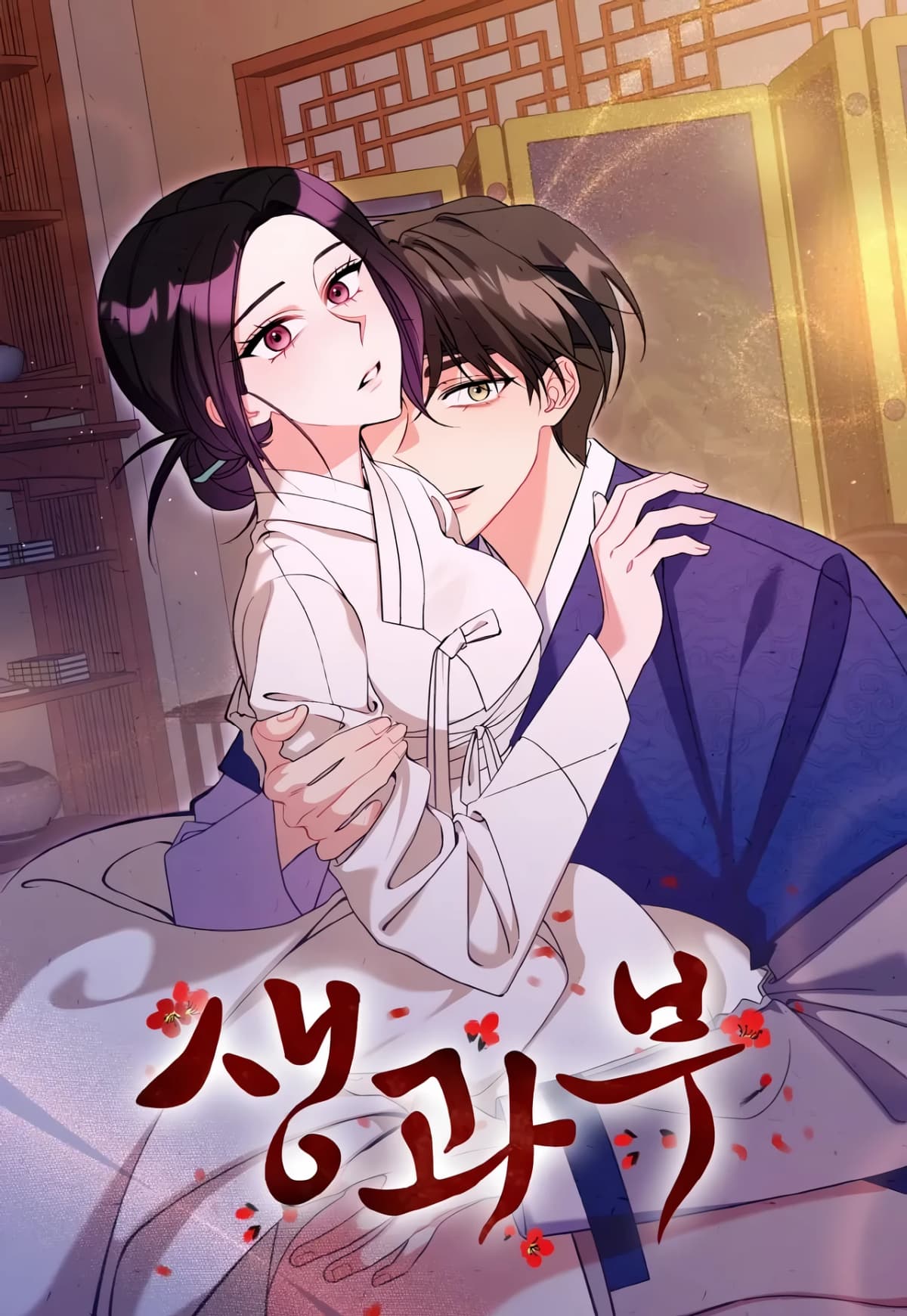 [Love Anthology] The Living Widow