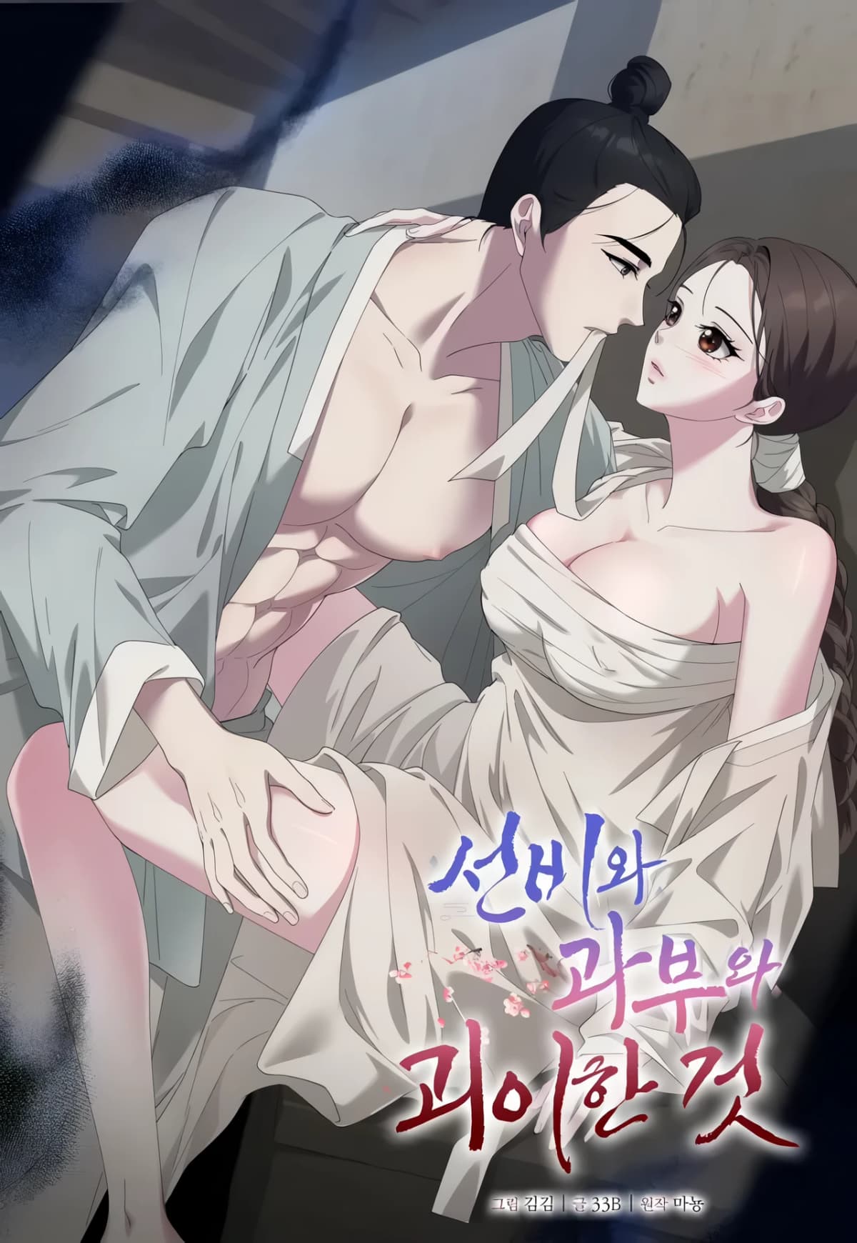 [Scholar Anthology] The Scholar, the Widow, and the Strange Thing