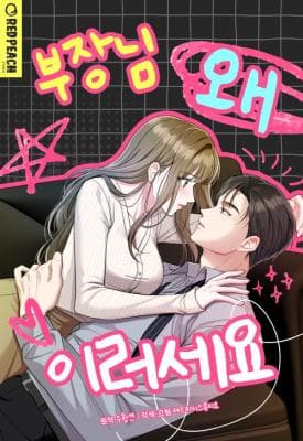 Why Are You Like This, Manager? [Novel]