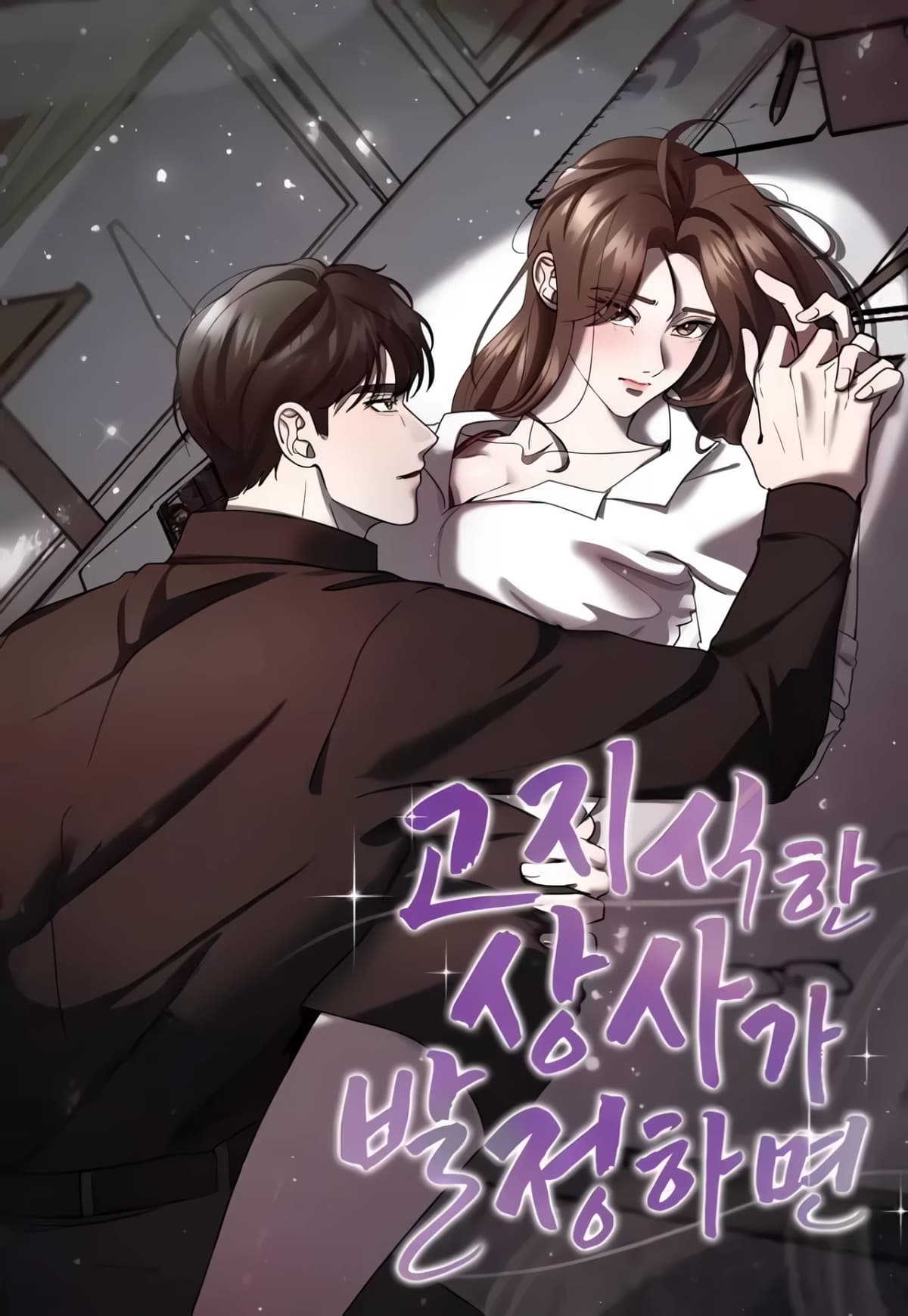 [Pure Romance Anthology] When the Uptight Boss Goes into Heat