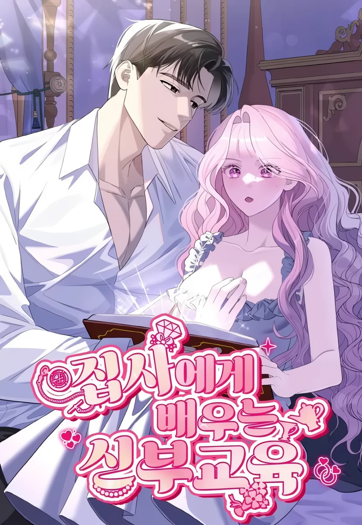 [Innocently Dense Shorts] Bridal Training from the Butler