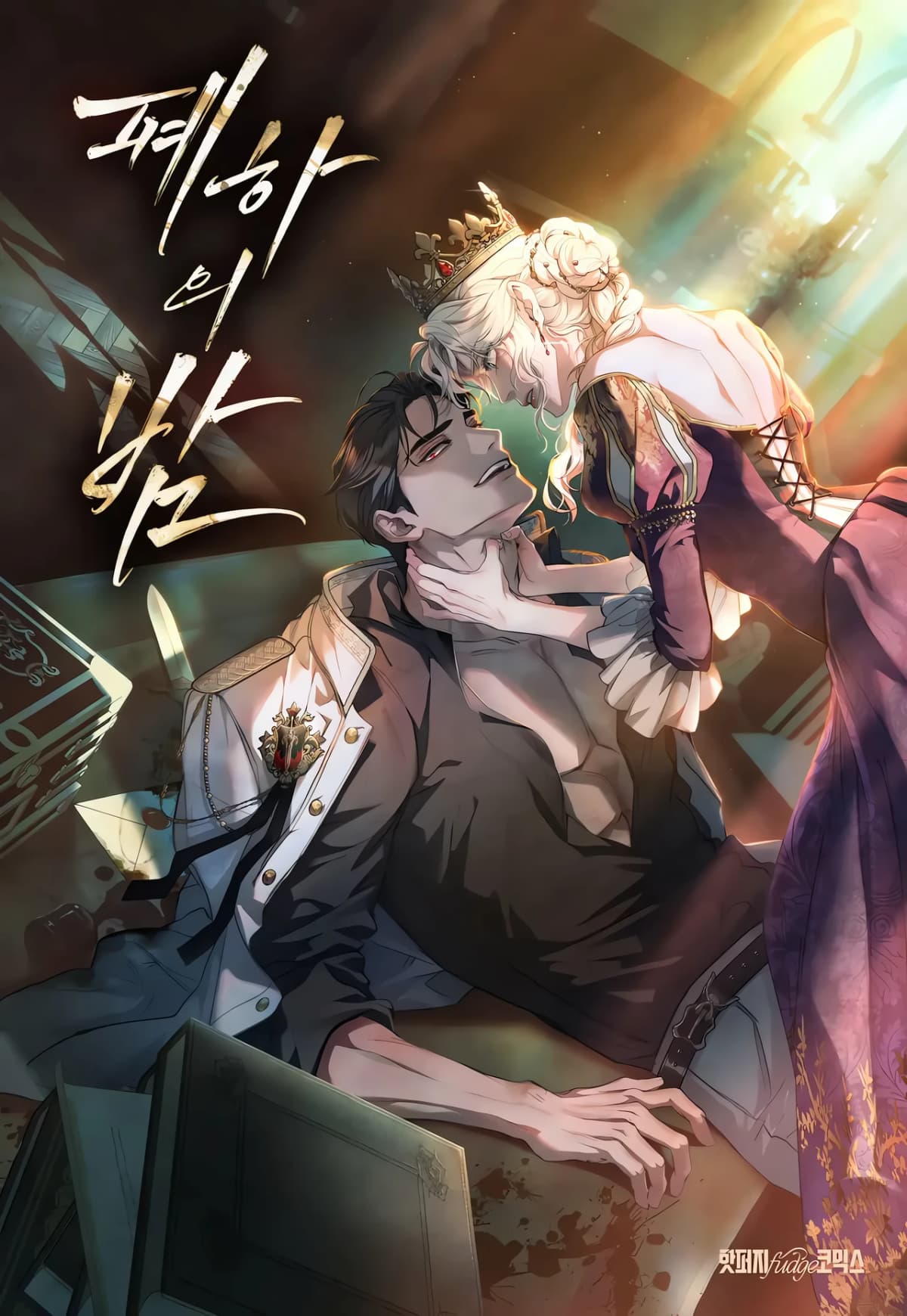 Her Majesty's Night [Completed Edition]