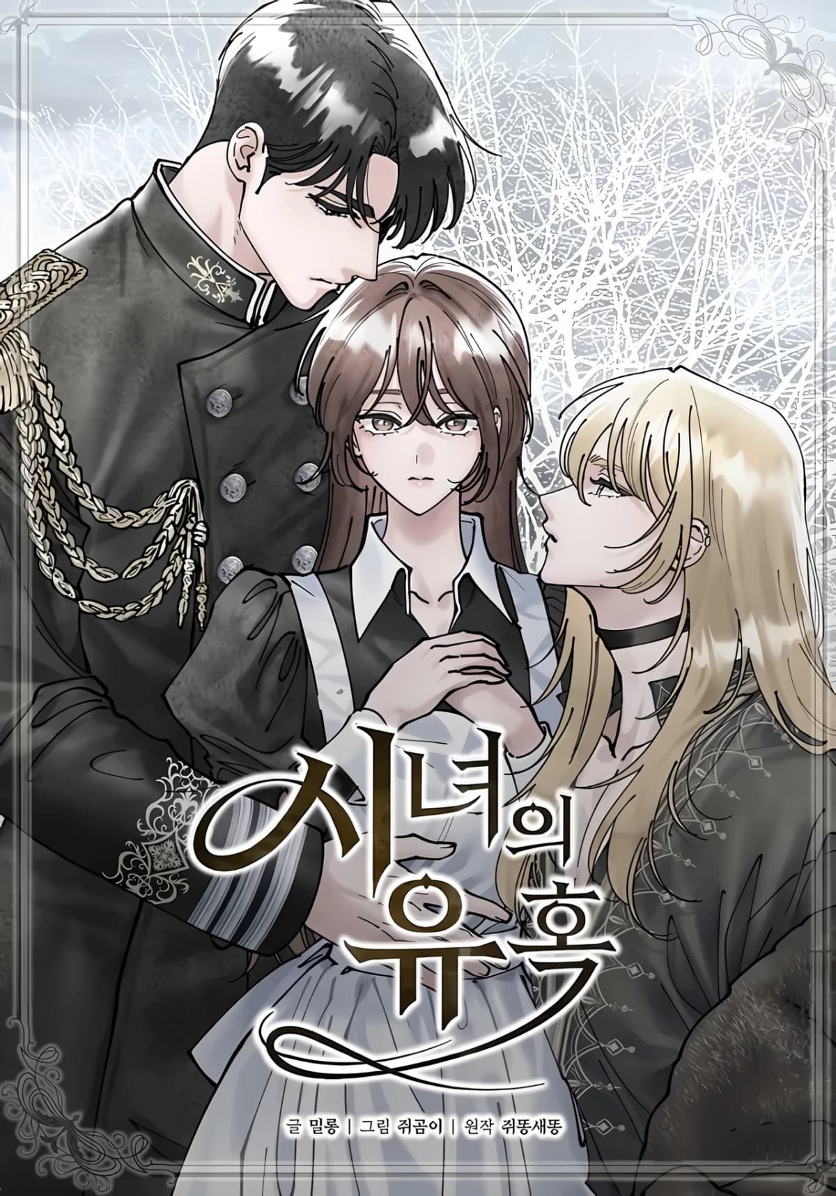 The Maid’s Temptation