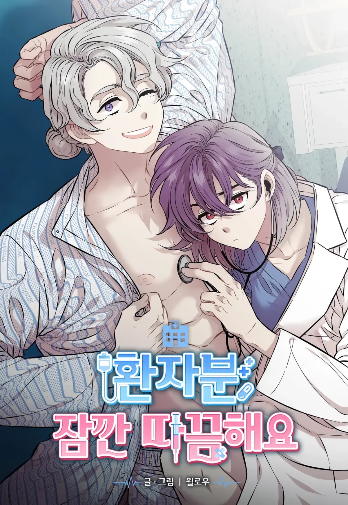 [OOTD Short Story Collection] Patient, This’ll Sting Just a Little