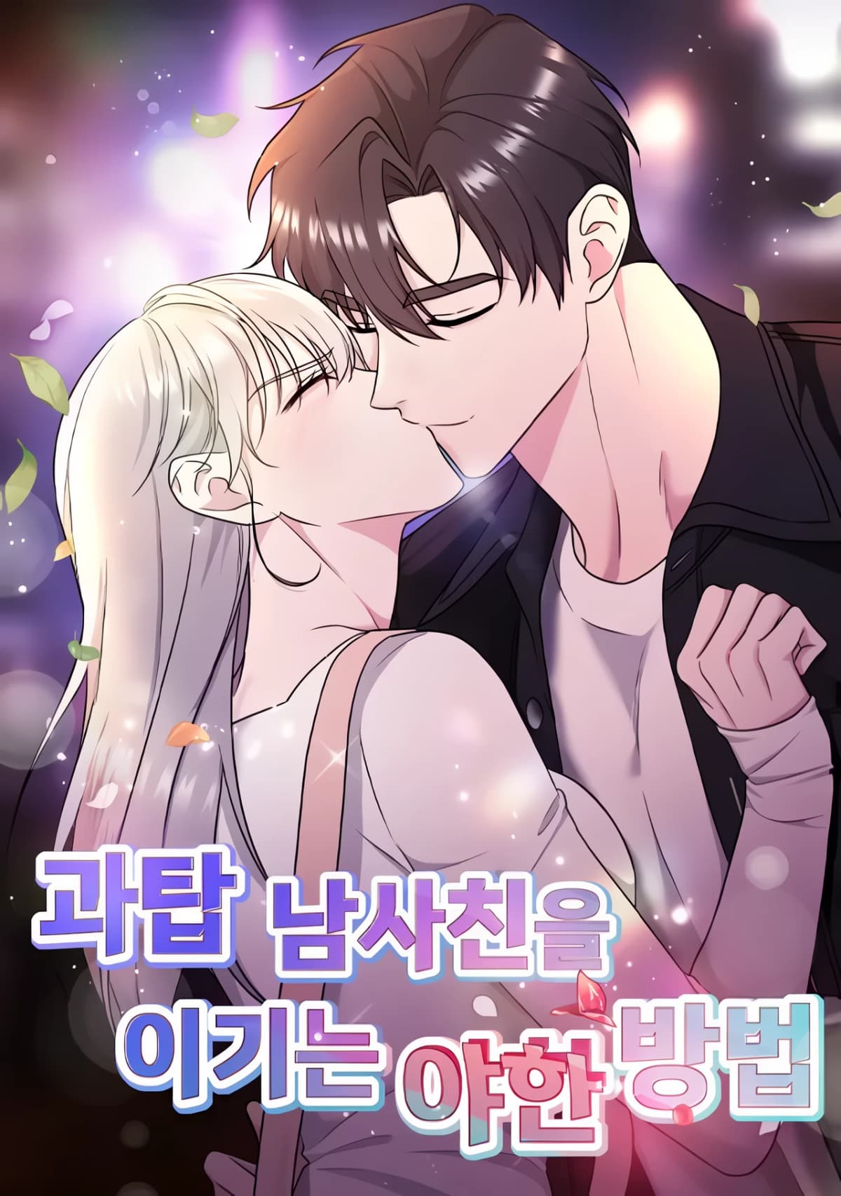 [Sexyya Short Story Collection] A Naughty Way to Beat the Top Student Male Friend