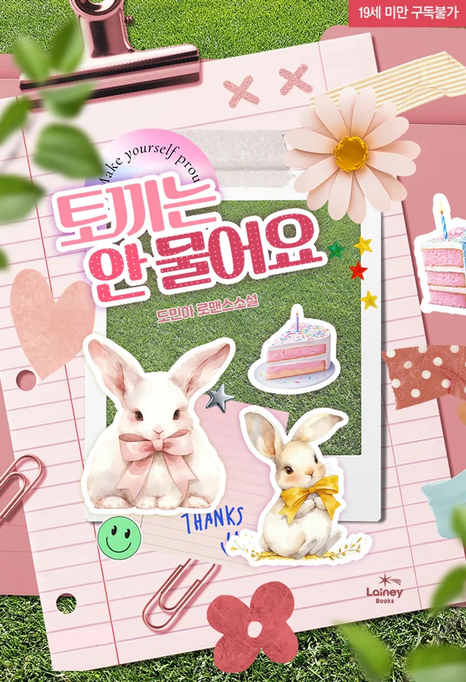 Rabbits Don't Bite