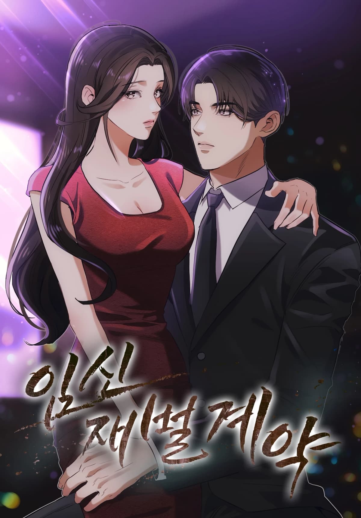 Pregnancy Contract with a Chaebol