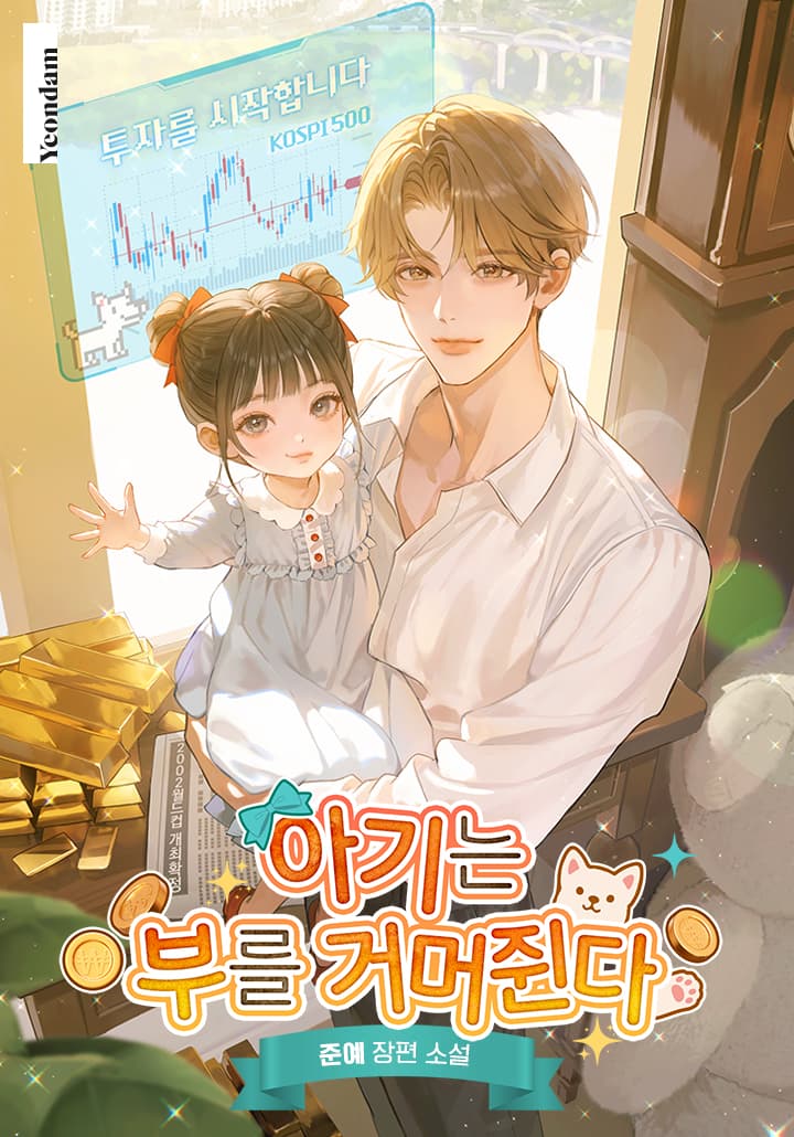 The Baby Grabs Wealth [Novel]