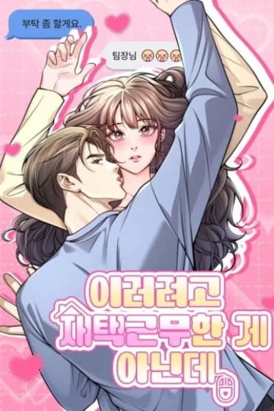 [Office Anthology] This Isn’t Why I Started Working from Home