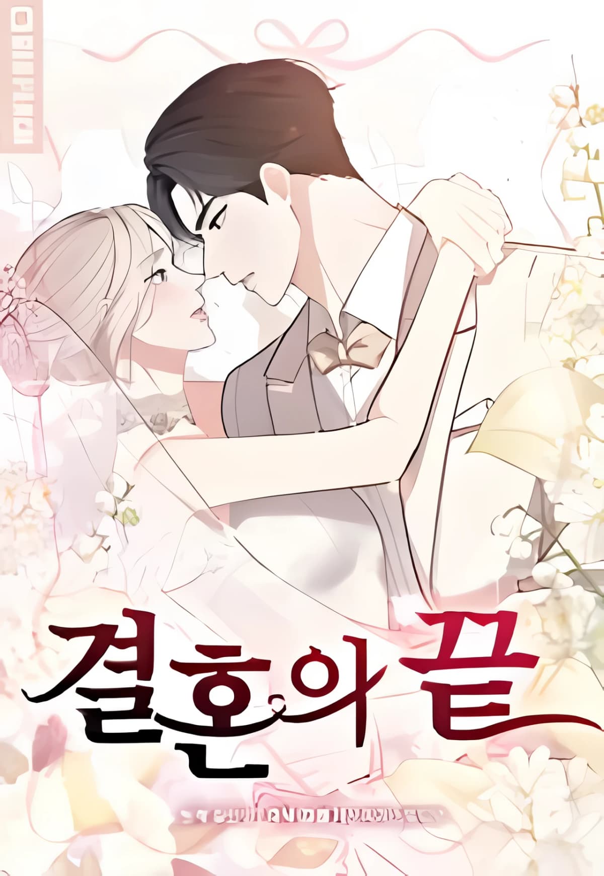The End Of Marriage 