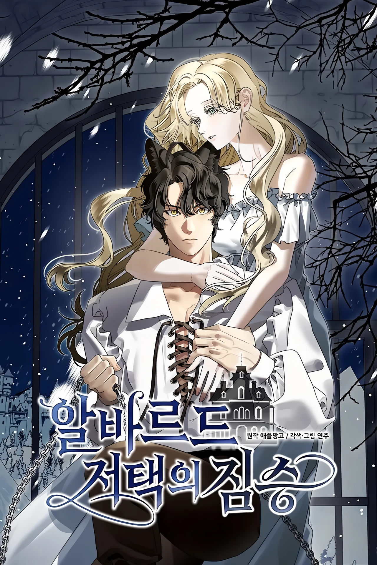 Chapter 21: Chapter 21 - The Beast of Alvard Mansion | DivaScans